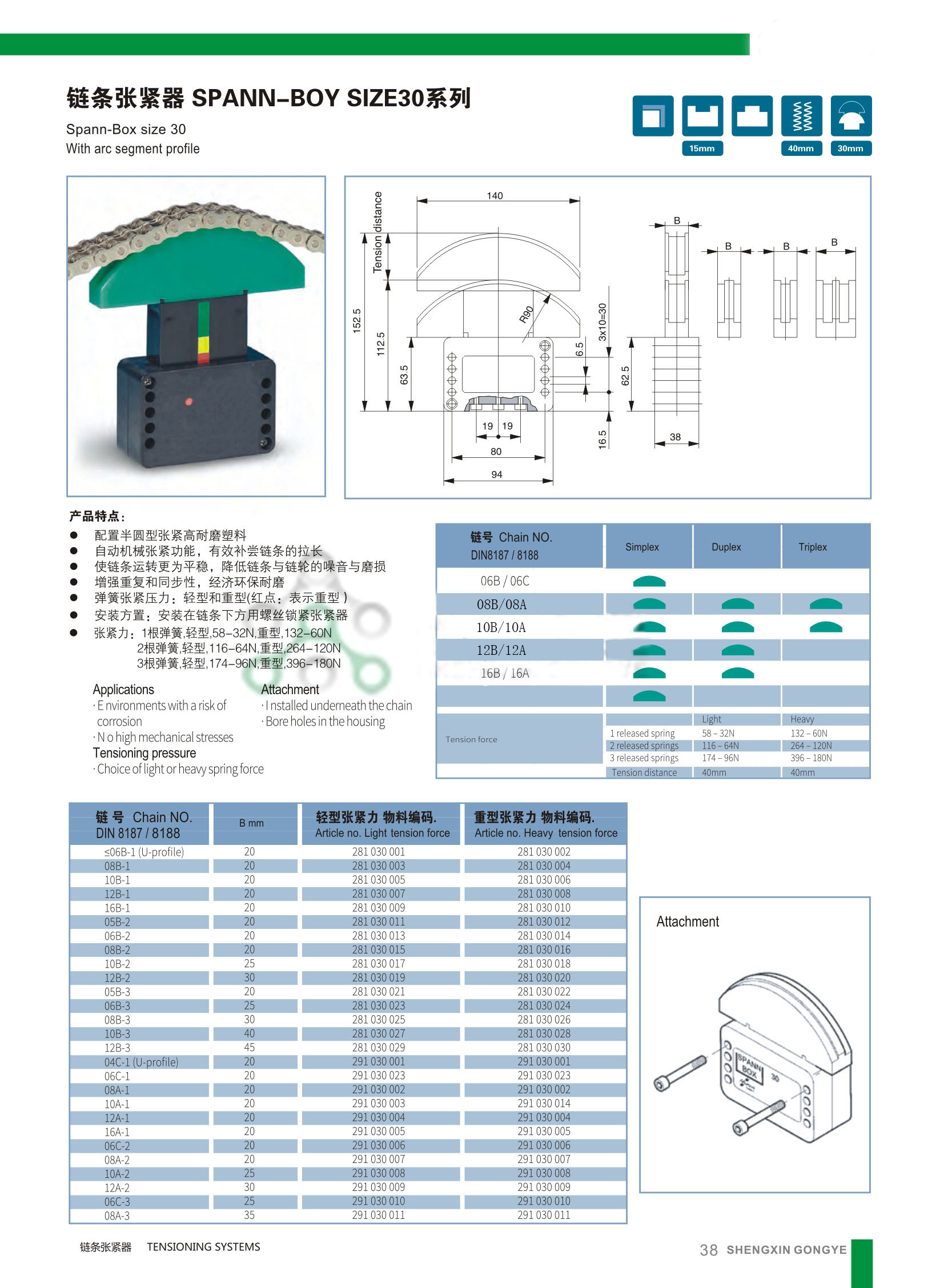 鏈條張緊器